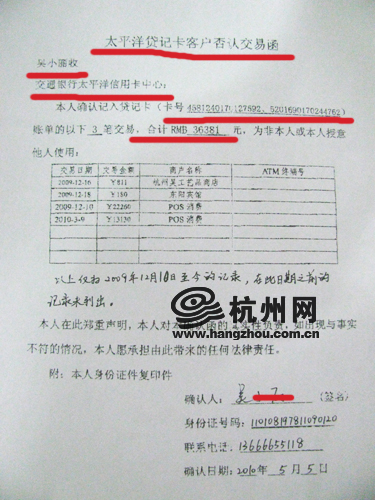 上海交通银行太平洋信用卡中心的运营管理储备