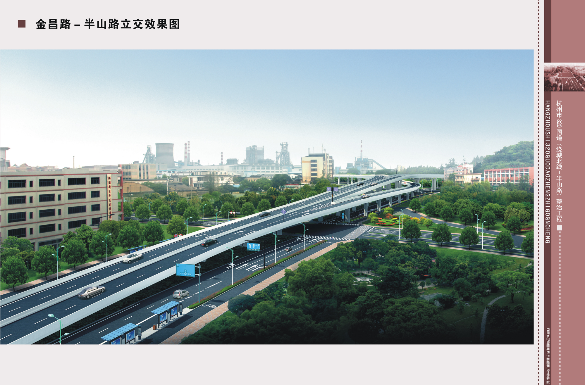 金昌路-半山路立交效果图