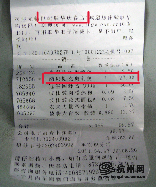 世纪联华庆春店奥利奥价格是其他超市的2倍多(图)