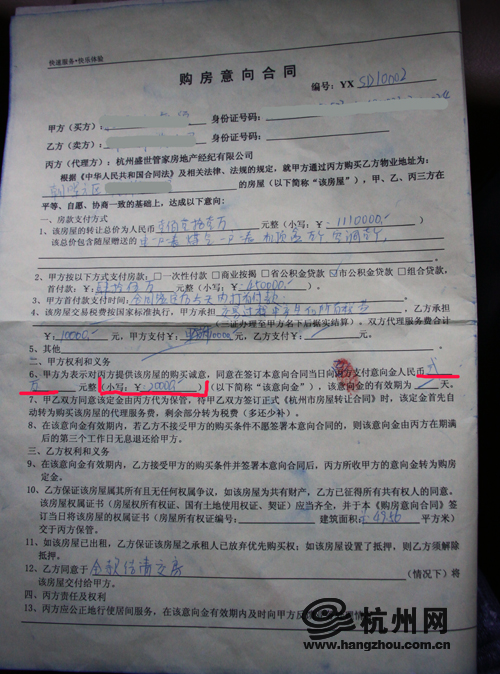 二手房购房意向书