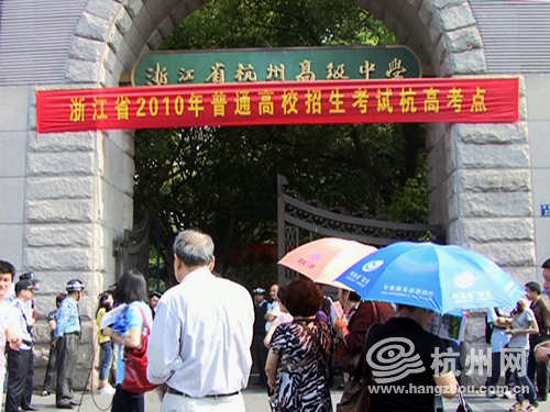 杭网直击高考首日:孩子考 家长烤(图+视频)