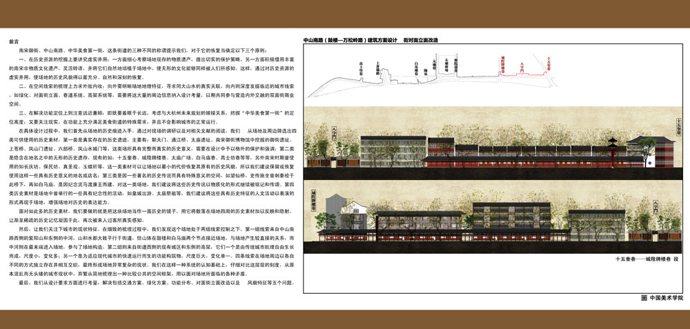 沿街立面整治方案(一)-杭州市中山南路恢复双面