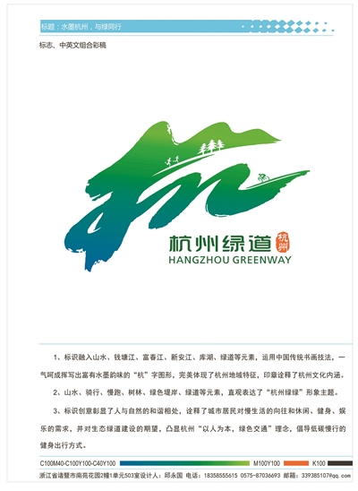 杭州绿道logo征集前20强出炉,你中意哪个?