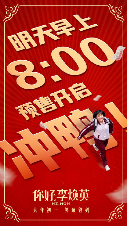 2021年春节档电影1月29日开启预售