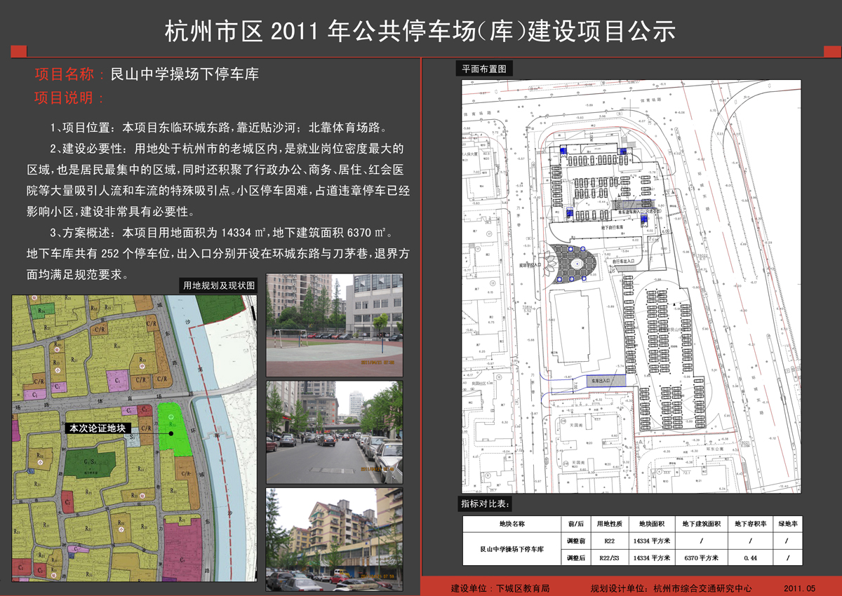 艮山中学操场下停车库杭州市区2011年公共停