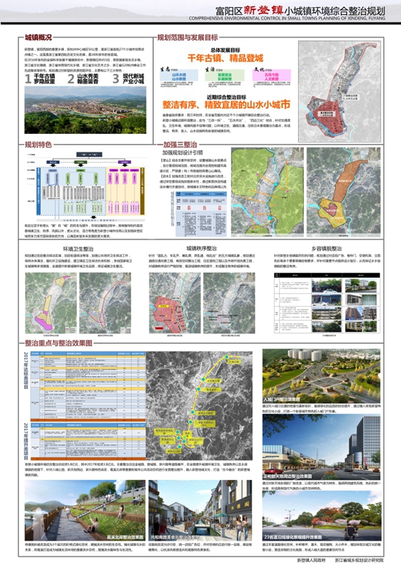 富阳区新登镇 _ 杭州市小城镇环境综合整治优秀规划方案展示 红楼问