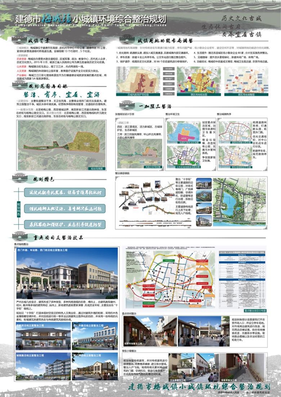 建德市梅城镇 _ 杭州市小城镇环境综合整治优秀规划