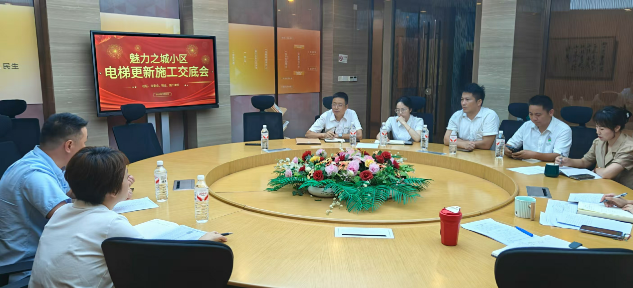 电梯更新施工交底会 配图2