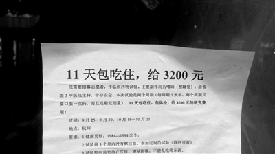 11天包吃住 “研究费用”3200元 街头小广告悄悄在招人试吃新药 