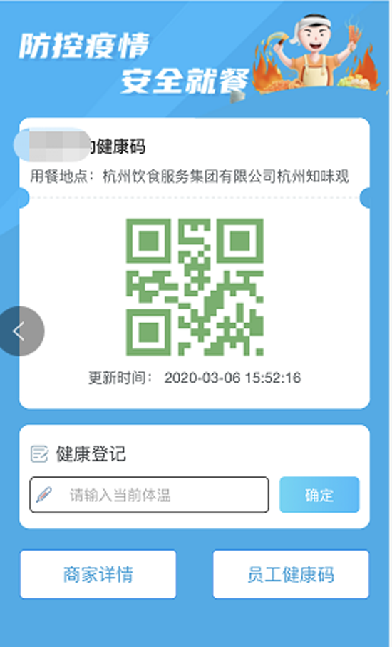 "餐饮企业健康码"是由城市大脑"食安慧眼"系统根据