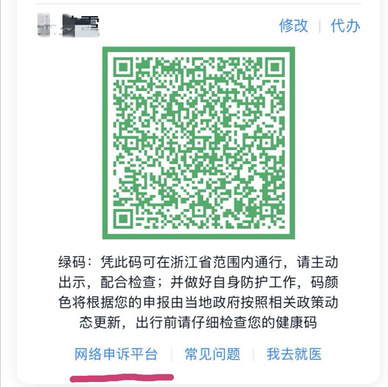 杭州防疫二维码图片图片
