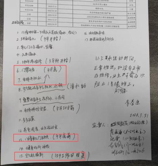 业主提供的3月31日协调会问题清单,门禁、空气能等事项被标注办理时限。图片由业主提供 配图8