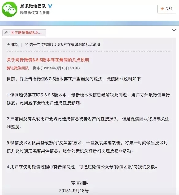 苹果APP大规模中毒 微信滴滴等都中招了！赶紧改密码