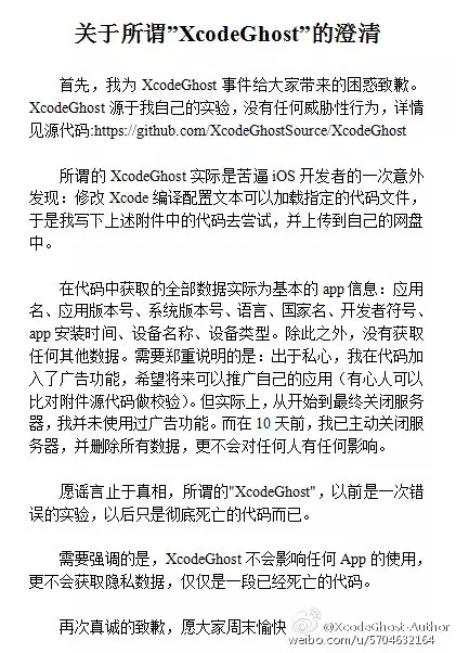 苹果APP大规模中毒 微信滴滴等都中招了！赶紧改密码