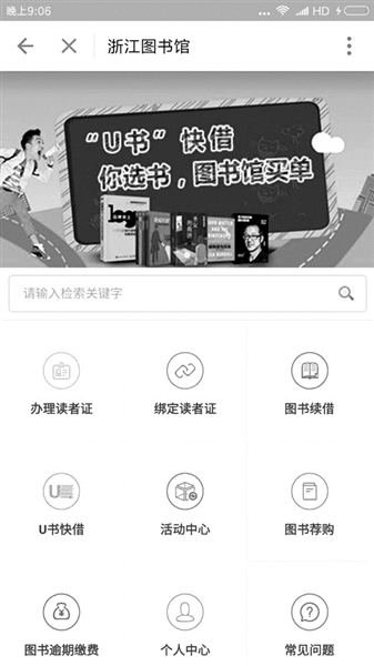 手机支付宝上浙图“U书”快借服务的截图